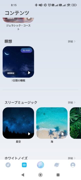 Anker Soundcore P42iレビュー　Soundcoreで設定する