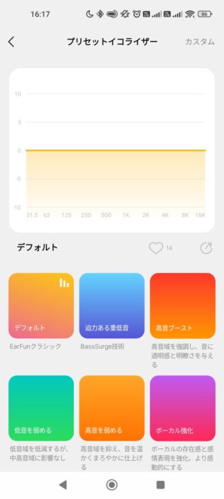 EarFun Clip 2レビュー EarFun Audioアプリ設定