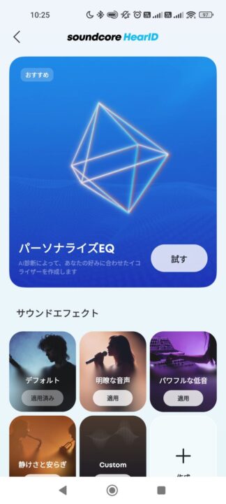 Anker Soundcore P42iレビュー　Soundcoreで設定する