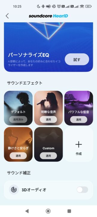 Anker Soundcore P42iレビュー　Soundcoreで設定する