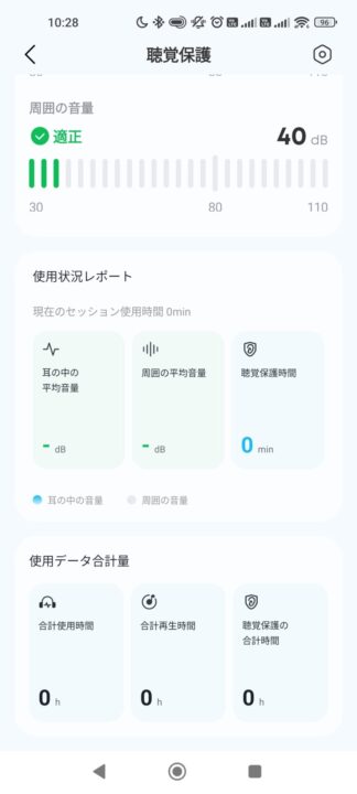 Anker Soundcore P42iレビュー　Soundcoreで設定する