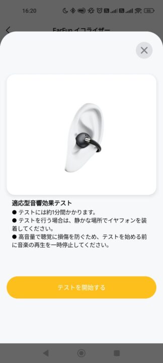 EarFun Clip 2レビュー EarFun Audioアプリ設定