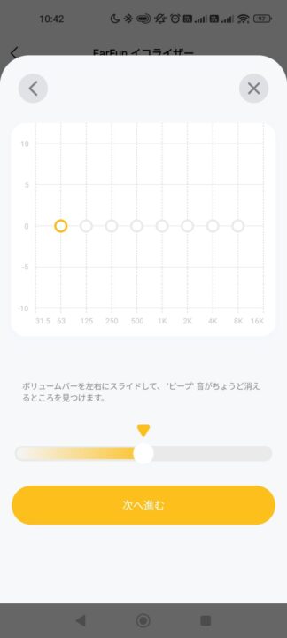 EarFun Clip 2レビュー EarFun Audioアプリ設定