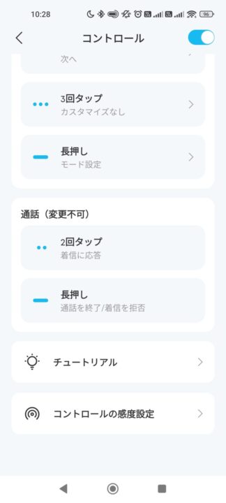 Anker Soundcore P42iレビュー　Soundcoreで設定する