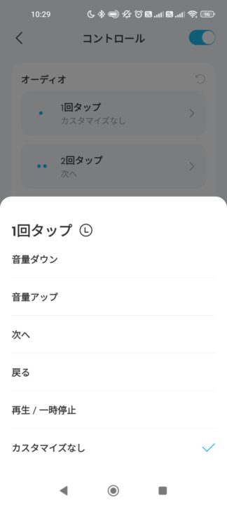 Anker Soundcore P42iレビュー　Soundcoreで設定する