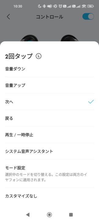 Anker Soundcore P42iレビュー　Soundcoreで設定する