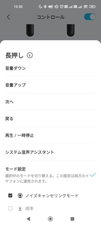 Anker Soundcore P42iレビュー　Soundcoreで設定する