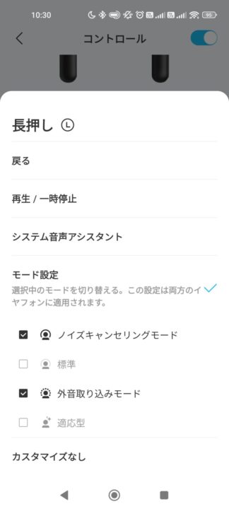Anker Soundcore P42iレビュー　Soundcoreで設定する