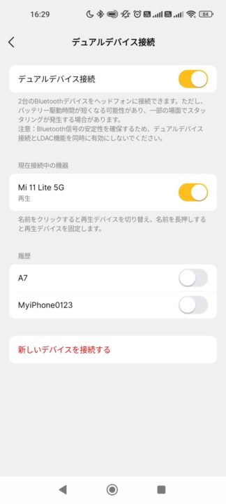 EarFun Clip 2レビュー EarFun Audioアプリ設定