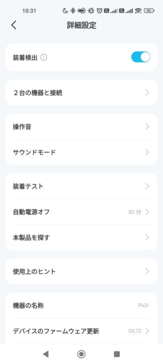 Anker Soundcore P42iレビュー　Soundcoreで設定する