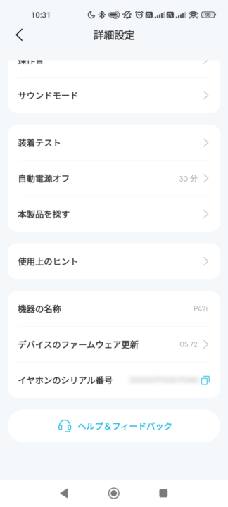 Anker Soundcore P42iレビュー　Soundcoreで設定する