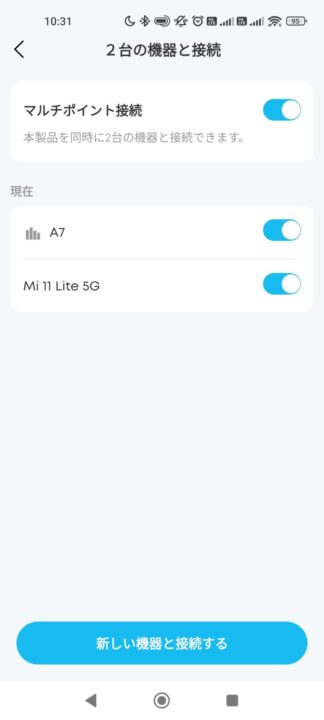 Anker Soundcore P42iレビュー　Soundcoreで設定する
