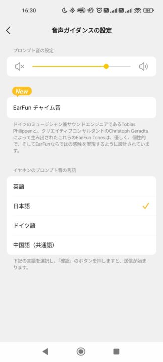 EarFun Clip 2レビュー EarFun Audioアプリ設定
