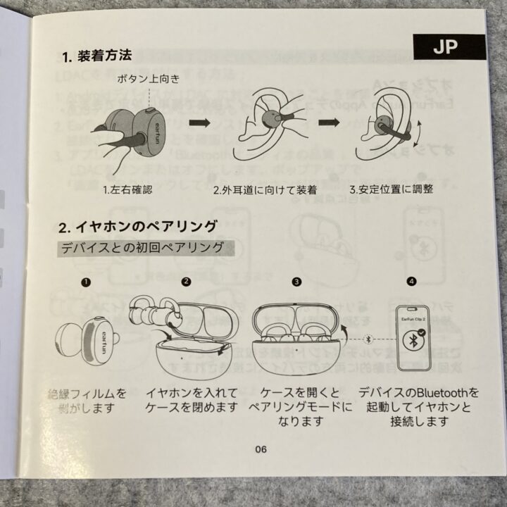 EarFun Clip 2説明書