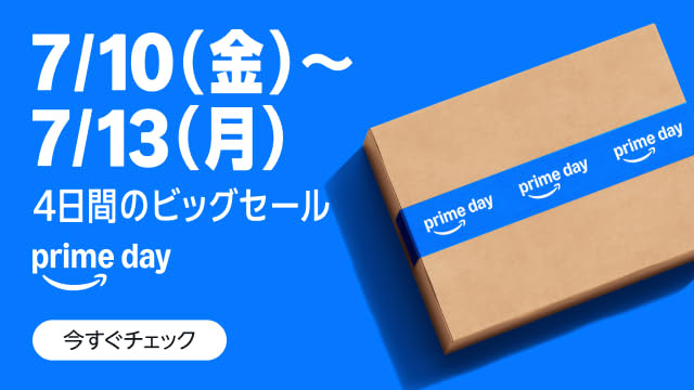 Amazon プライムデー 2026年7月おすすめ商品はこれだ