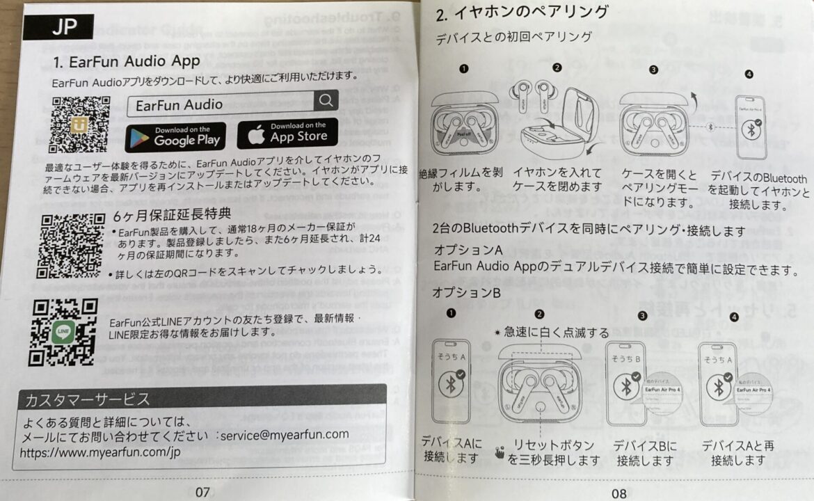 EarFun Air Pro 4レビュー 説明書