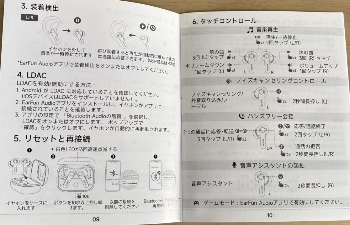 EarFun Air Pro 4レビュー 説明書