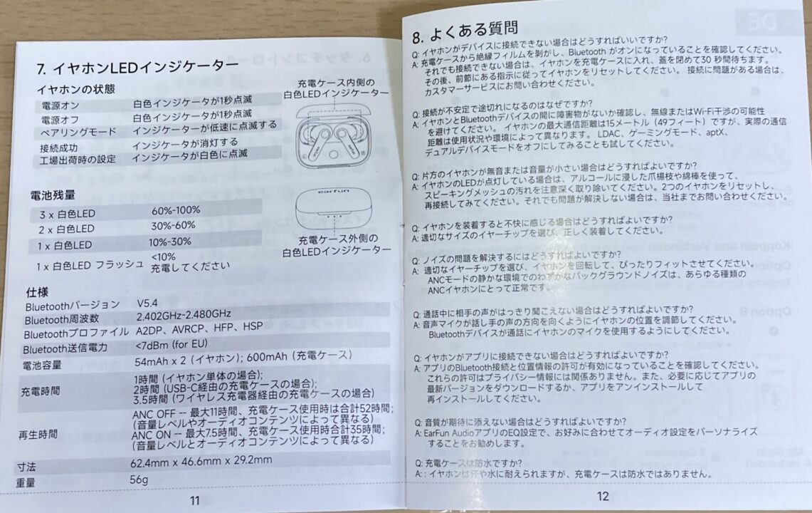 EarFun Air Pro 4レビュー 説明書