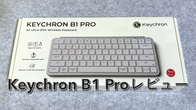 Keychron B1 Proレビュー