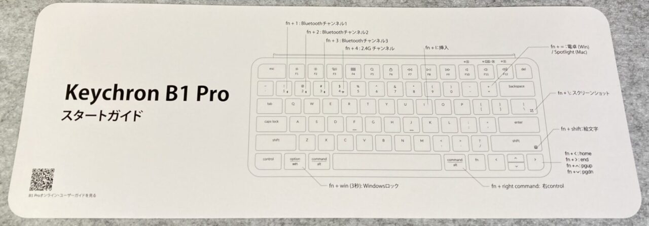Keychron B1 Pro レビュー